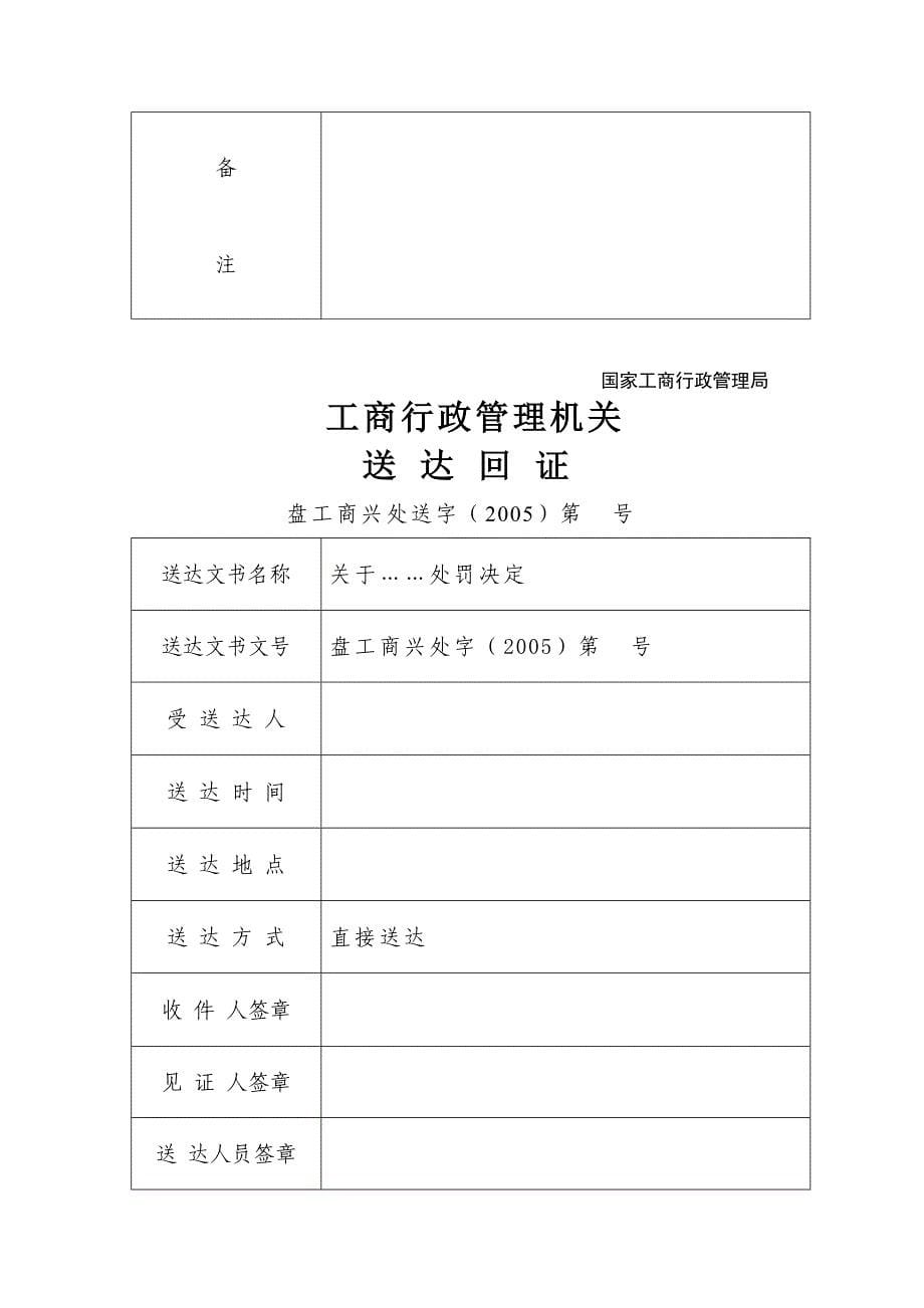 工商行政管理机关各类表格文书._第5页