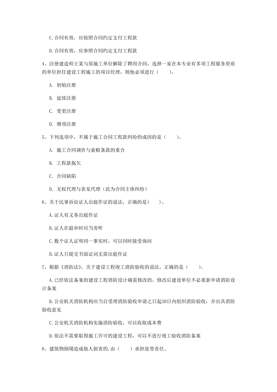 湘潭市一级建造师《建设工程法规及相关知识》模拟试题d卷 含答案_第2页