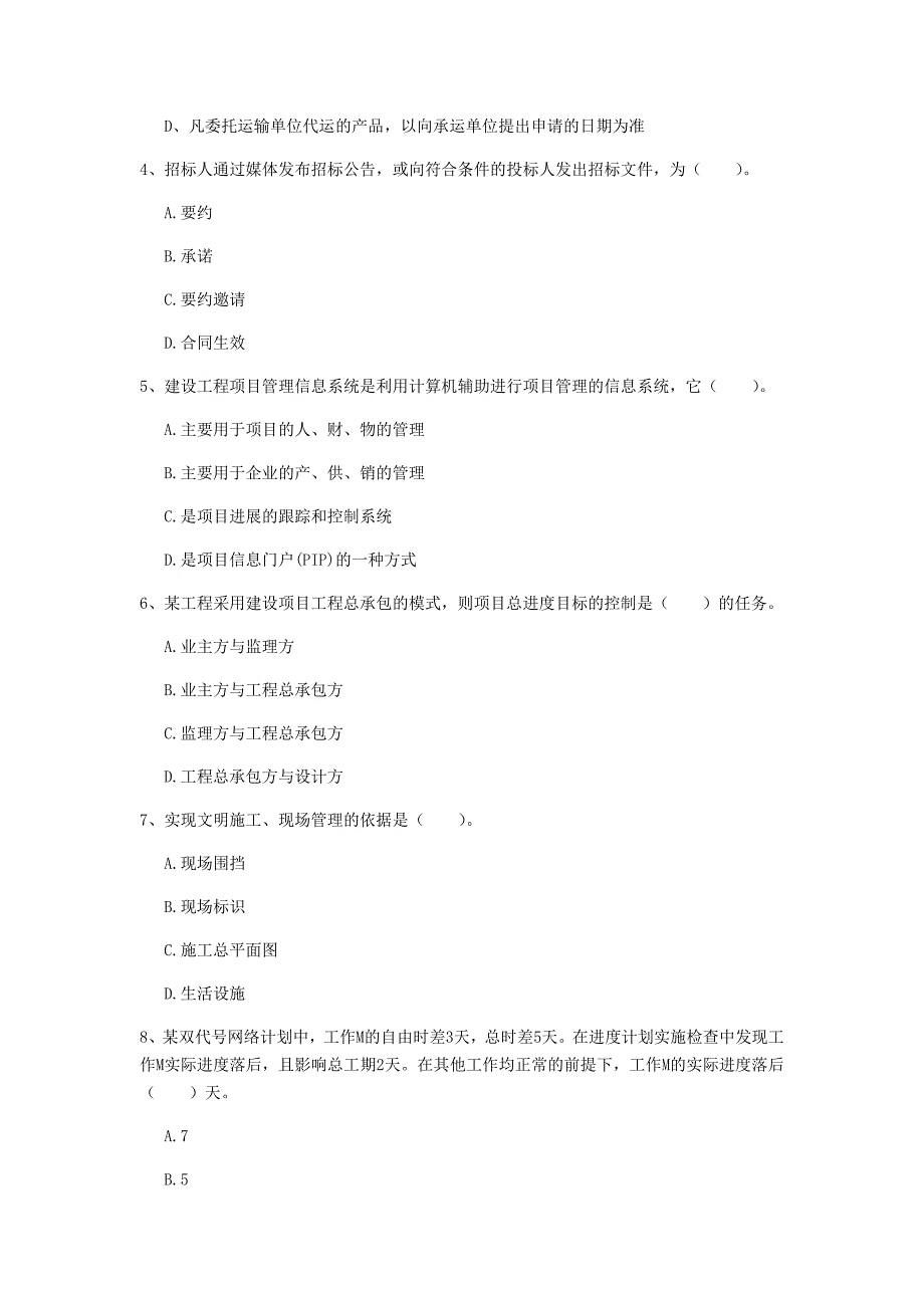 延边朝鲜族自治州一级建造师《建设工程项目管理》模拟考试c卷 含答案_第2页