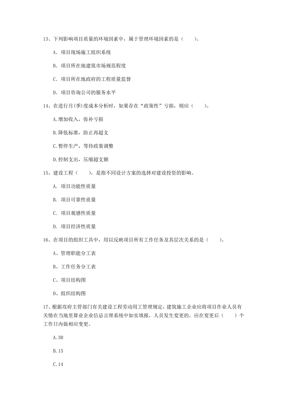 延边朝鲜族自治州一级建造师《建设工程项目管理》模拟考试c卷 含答案_第4页