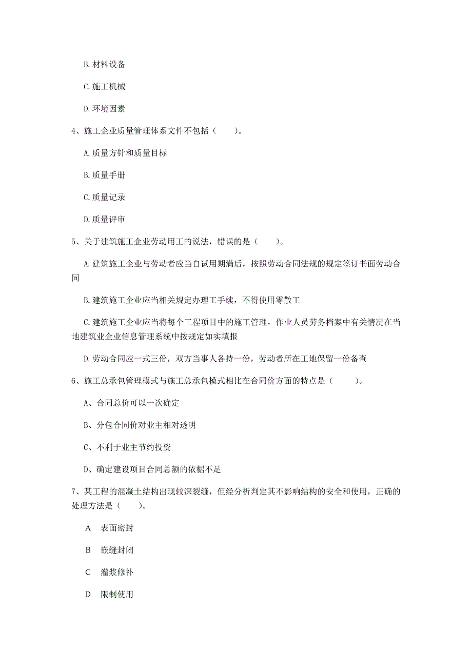 2019年国家注册一级建造师《建设工程项目管理》检测题d卷 （含答案）_第2页