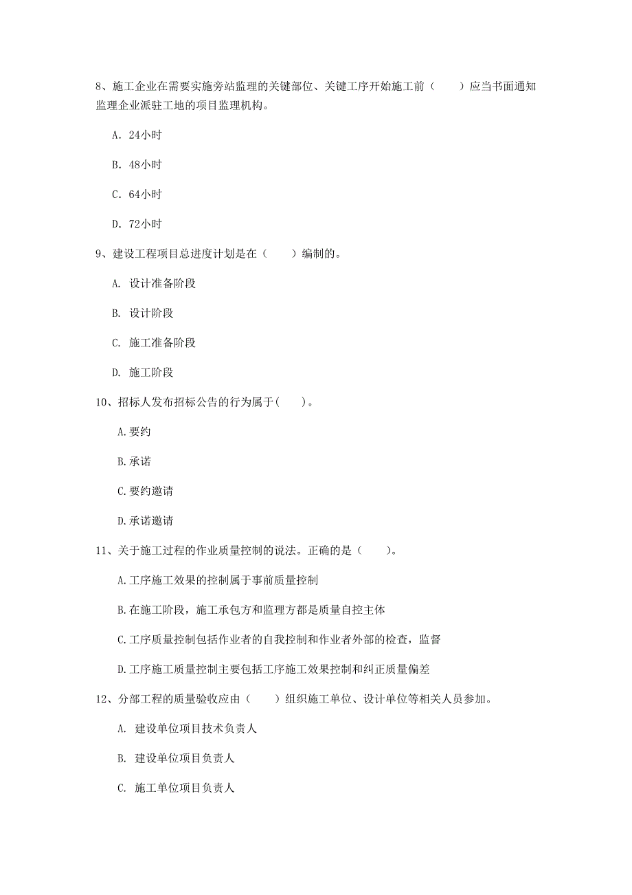 陕西省2020年一级建造师《建设工程项目管理》测试题b卷 含答案_第3页