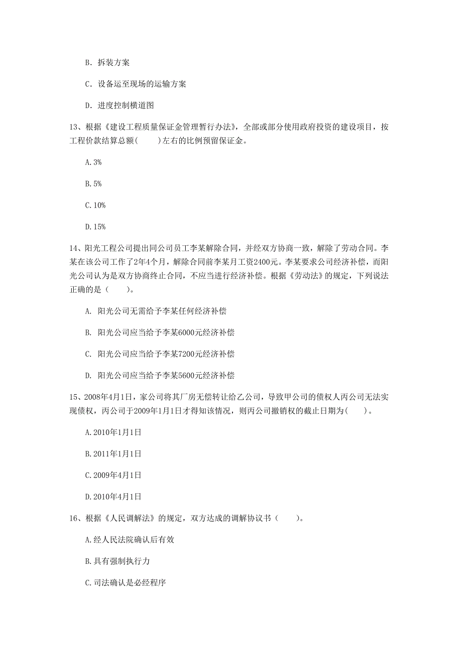 齐齐哈尔市一级建造师《建设工程法规及相关知识》试卷a卷 含答案_第4页