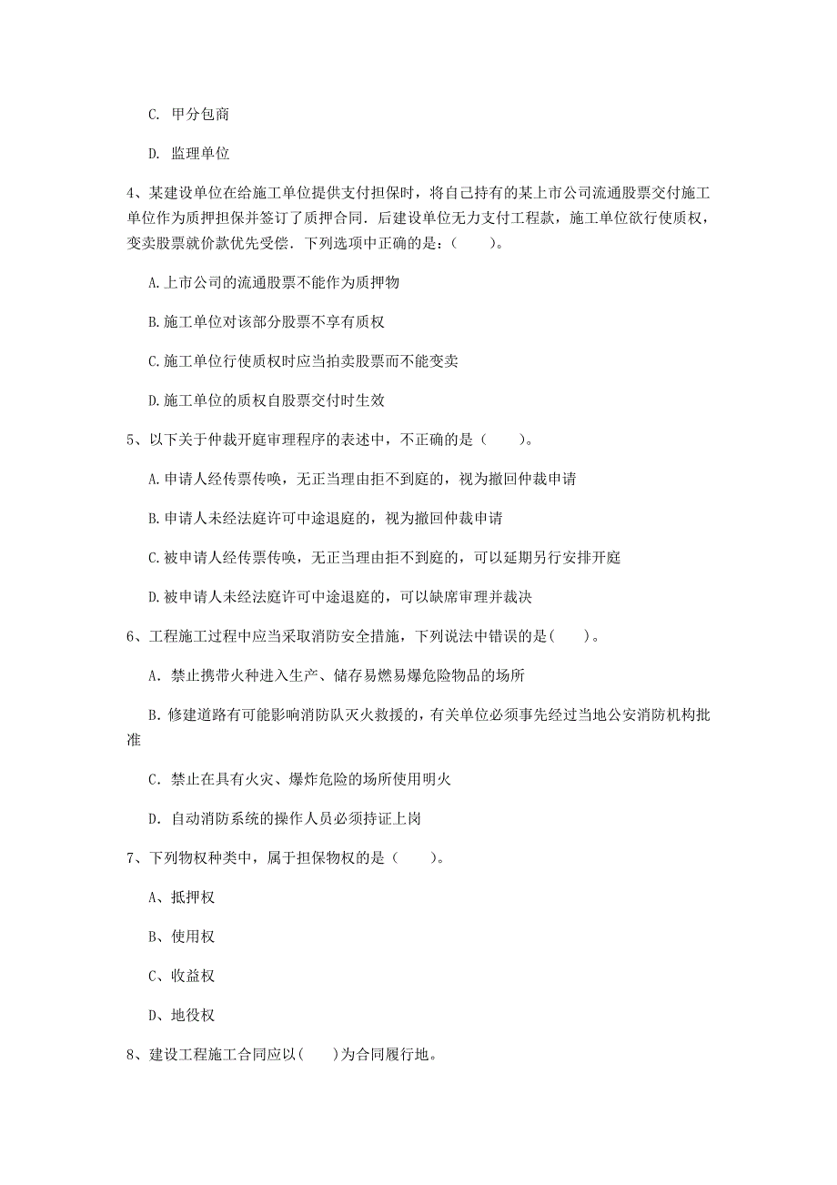 濮阳市一级建造师《建设工程法规及相关知识》模拟考试b卷 含答案_第2页