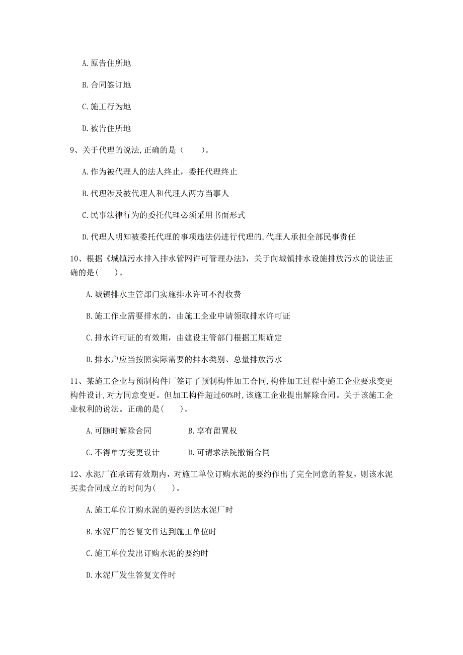 濮阳市一级建造师《建设工程法规及相关知识》模拟考试b卷 含答案_第3页