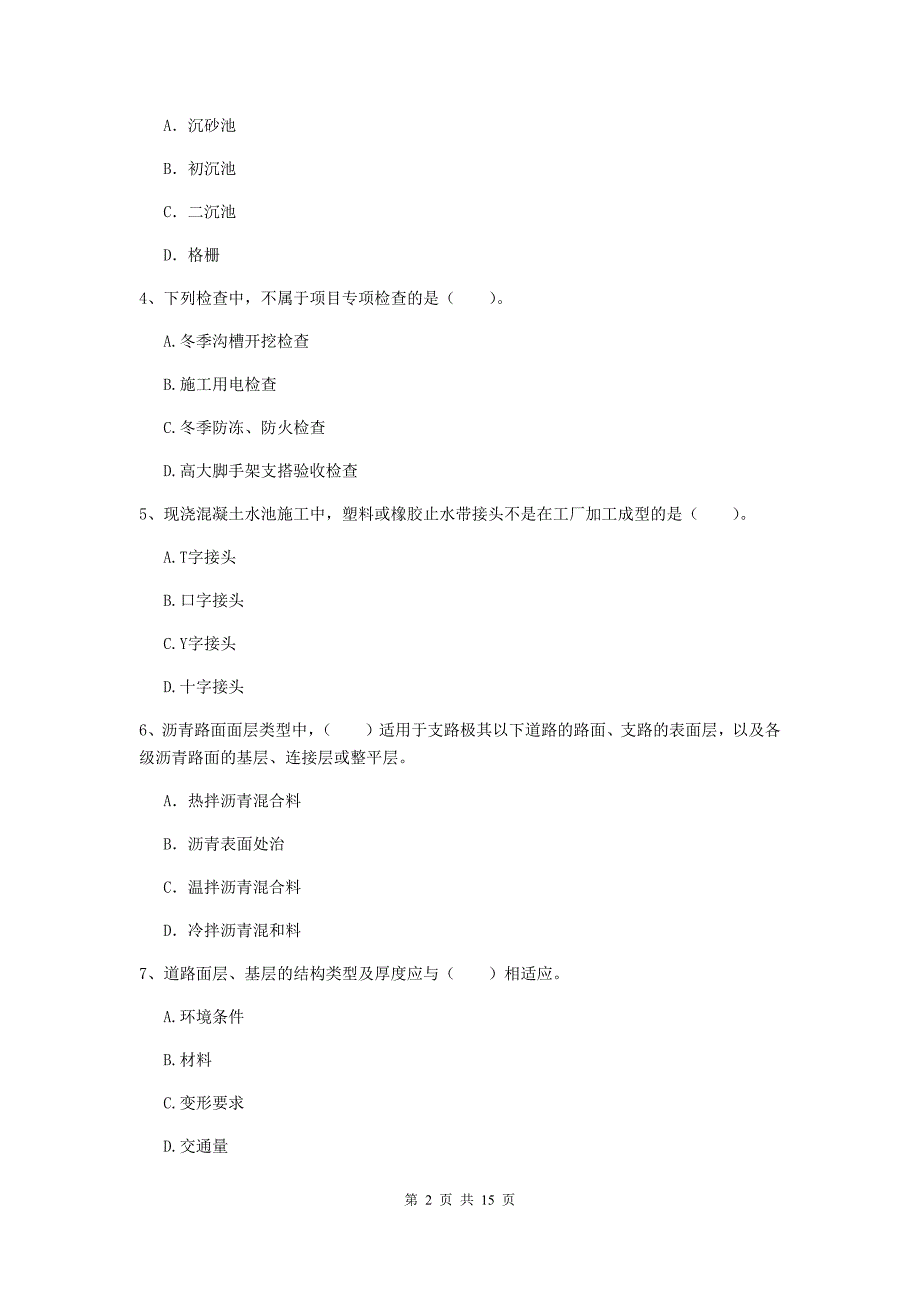 锡林郭勒盟一级建造师《市政公用工程管理与实务》检测题 附解析_第2页