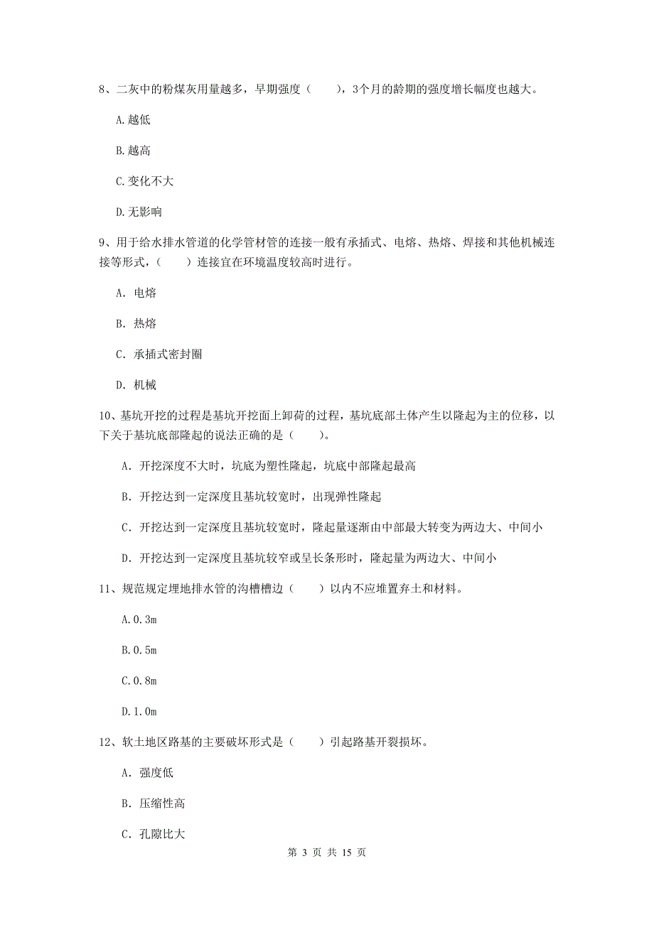 锡林郭勒盟一级建造师《市政公用工程管理与实务》检测题 附解析_第3页