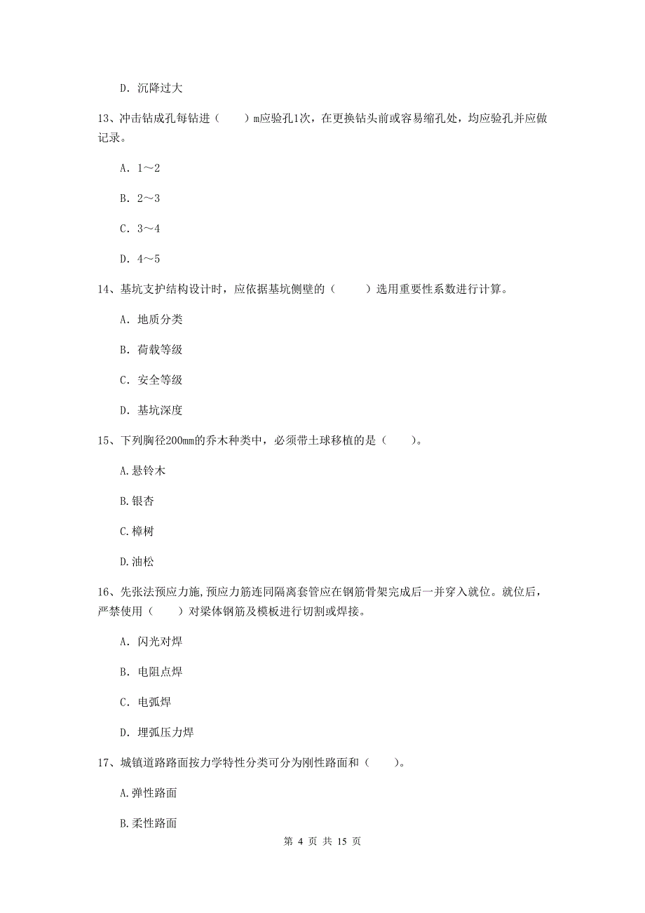 锡林郭勒盟一级建造师《市政公用工程管理与实务》检测题 附解析_第4页