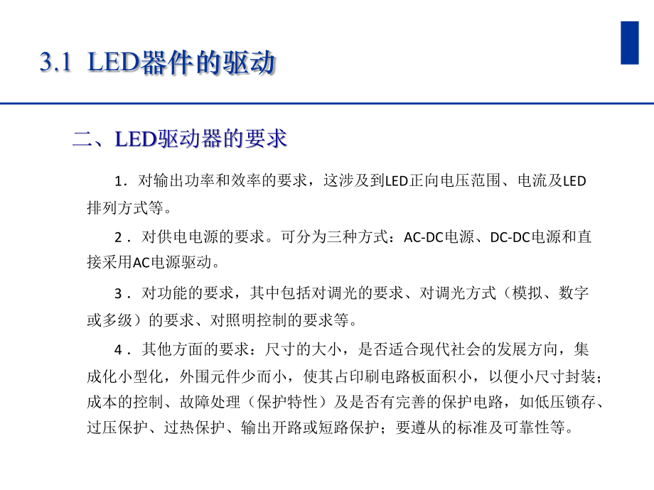 led封装技术与应用(沈洁)3-1剖析_第4页