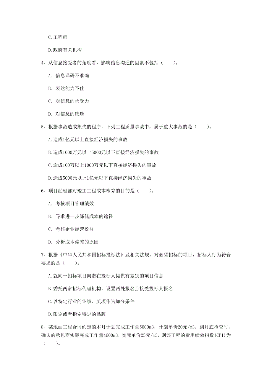 广东省2019年一级建造师《建设工程项目管理》模拟真题d卷 含答案_第2页