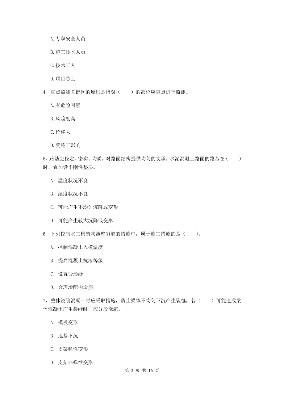 阿坝藏族羌族自治州一级建造师《市政公用工程管理与实务》模拟考试 附答案_第2页