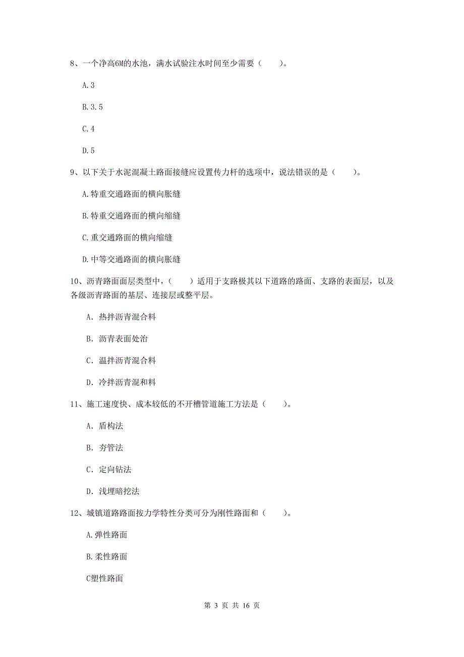 阿坝藏族羌族自治州一级建造师《市政公用工程管理与实务》模拟考试 附答案_第3页