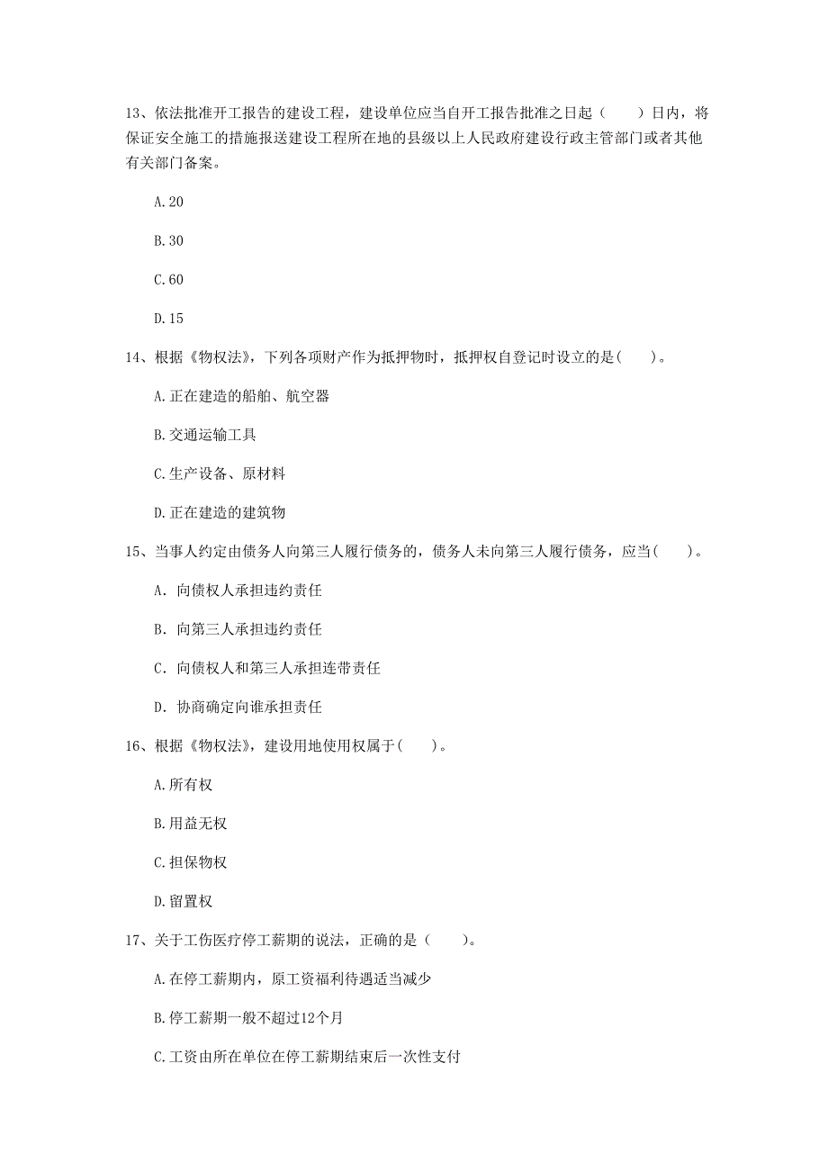 盘锦市一级建造师《建设工程法规及相关知识》试题d卷 含答案_第4页