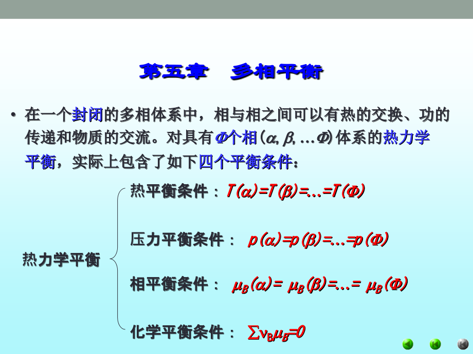 第五章多相平衡-3._第3页