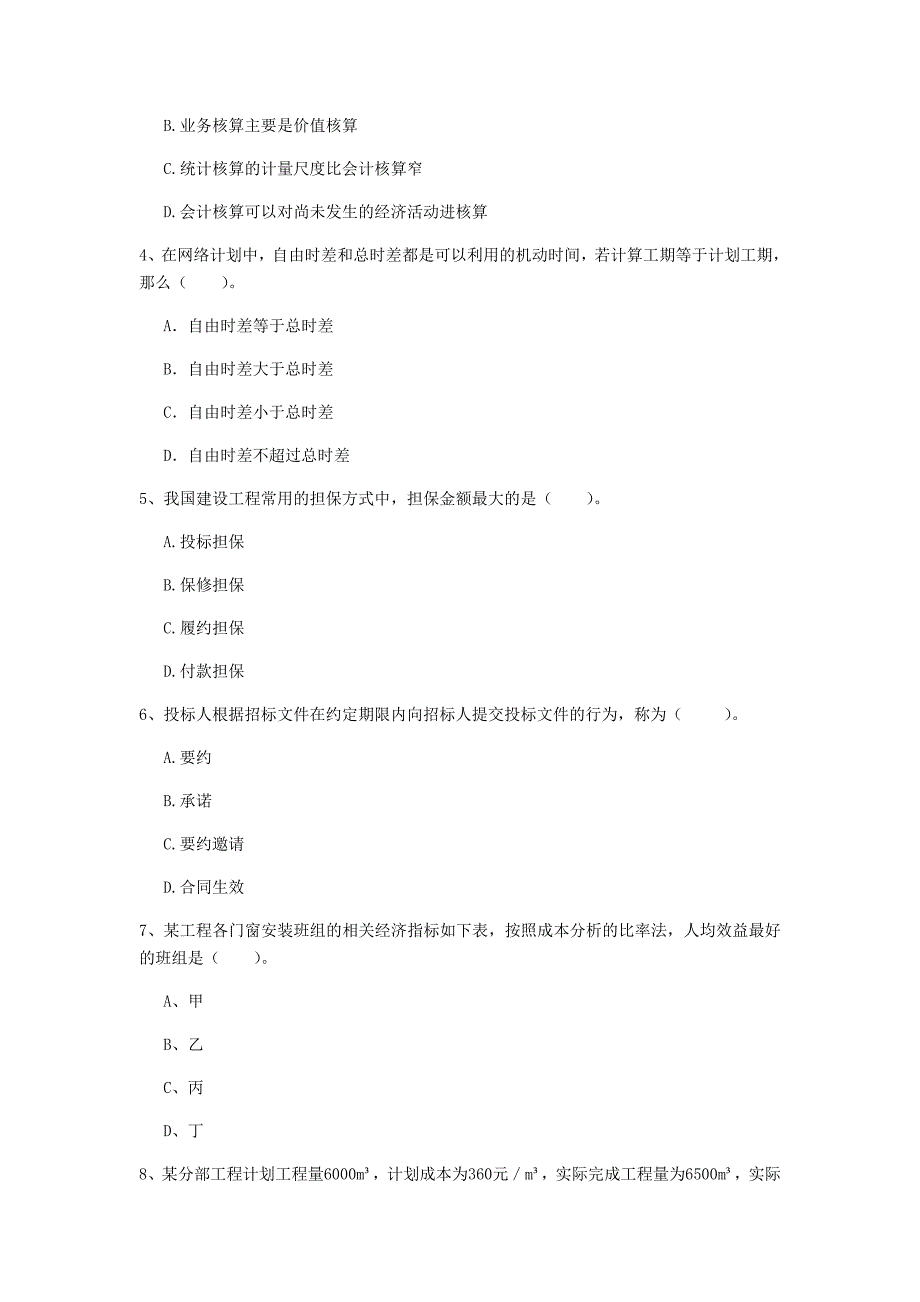 常德市一级建造师《建设工程项目管理》模拟真题a卷 含答案_第2页