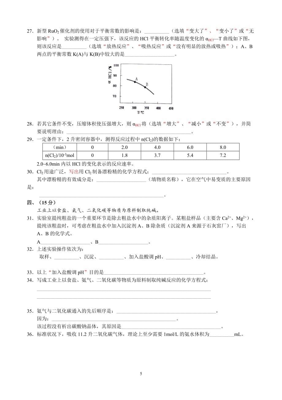 上海市长宁区2016-2017学年度高三一模化学试题_第5页