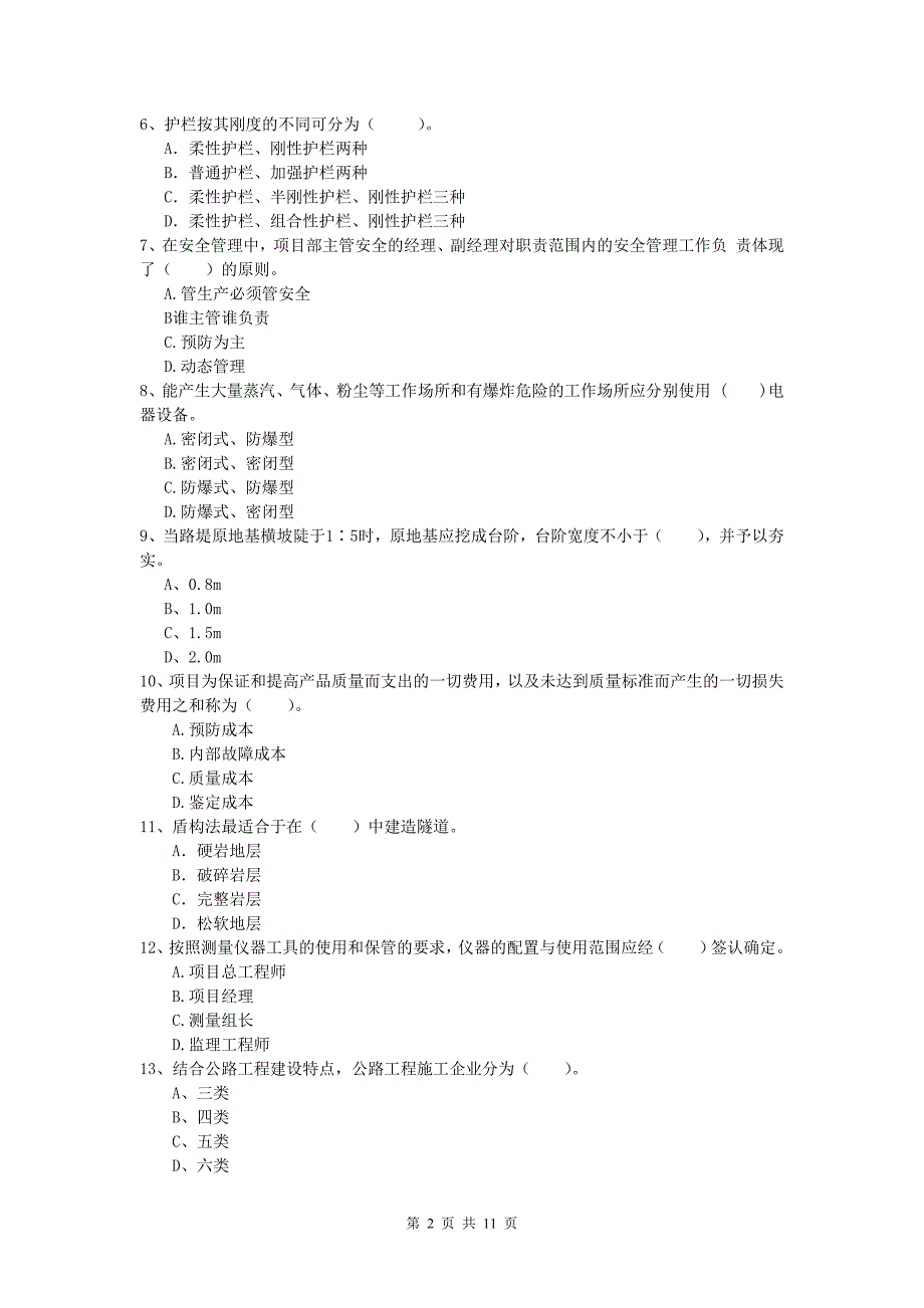 四川省2020版一级建造师《公路工程管理与实务》考前检测a卷 含答案_第2页