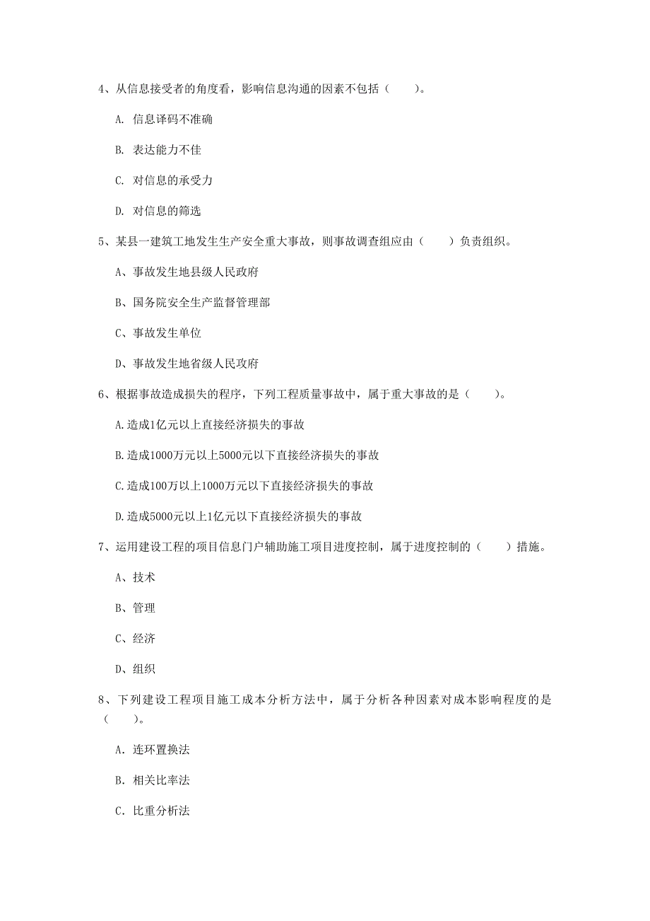 国家一级建造师《建设工程项目管理》测试题（i卷） 含答案_第2页