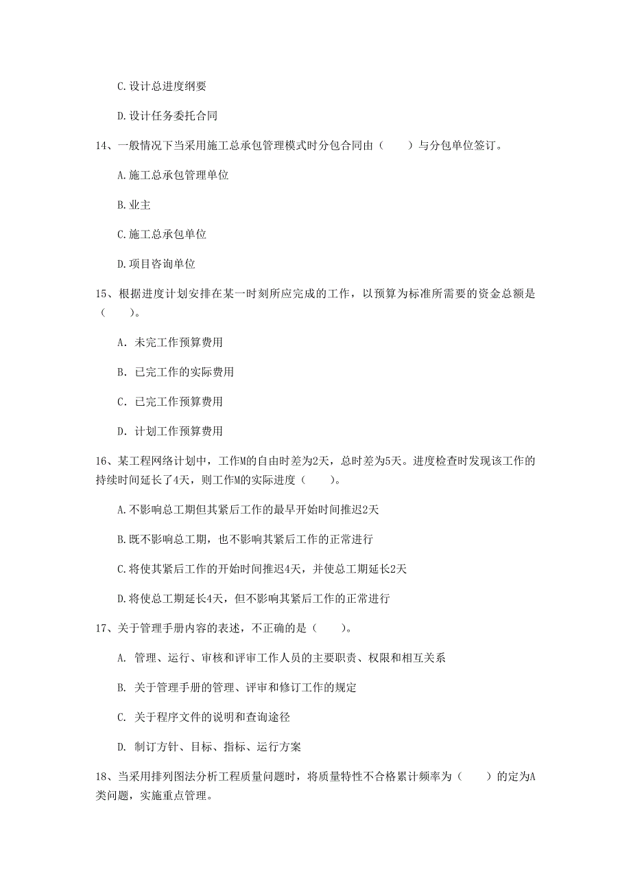 国家一级建造师《建设工程项目管理》测试题（i卷） 含答案_第4页