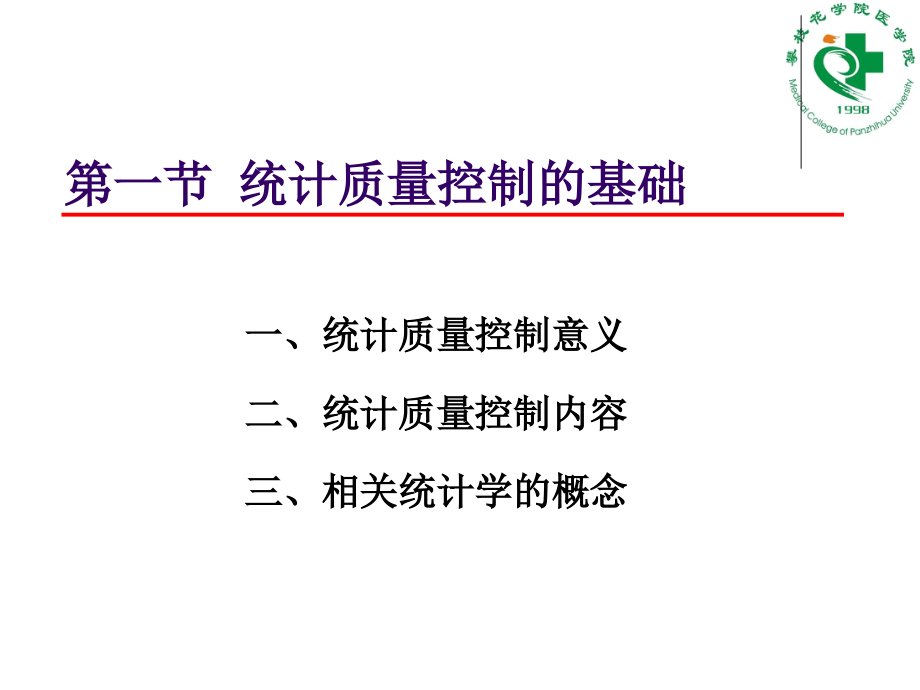 室内质量控制2_第3页