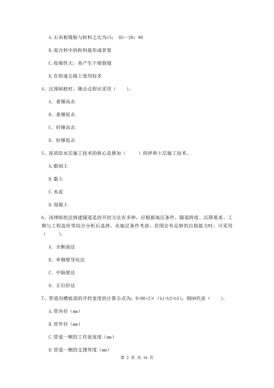 金华市一级建造师《市政公用工程管理与实务》模拟试卷 含答案_第2页