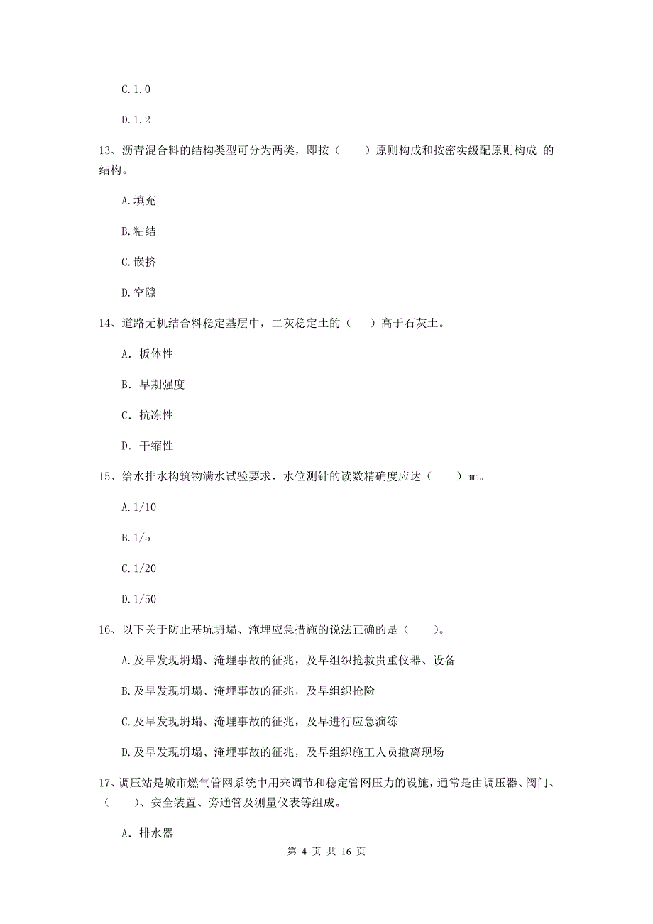 金华市一级建造师《市政公用工程管理与实务》模拟试卷 含答案_第4页