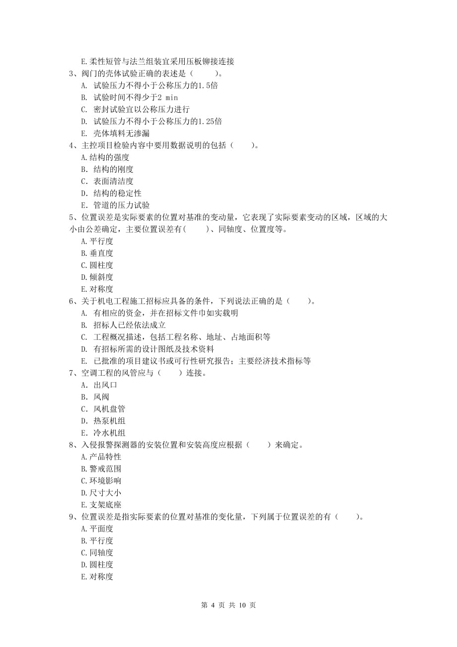 2020年国家注册一级建造师《机电工程管理与实务》模拟考试b卷 （附解析）_第4页