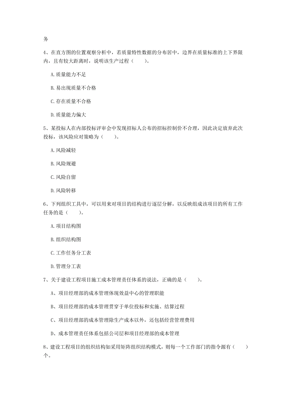 黄冈市一级建造师《建设工程项目管理》练习题d卷 含答案_第2页