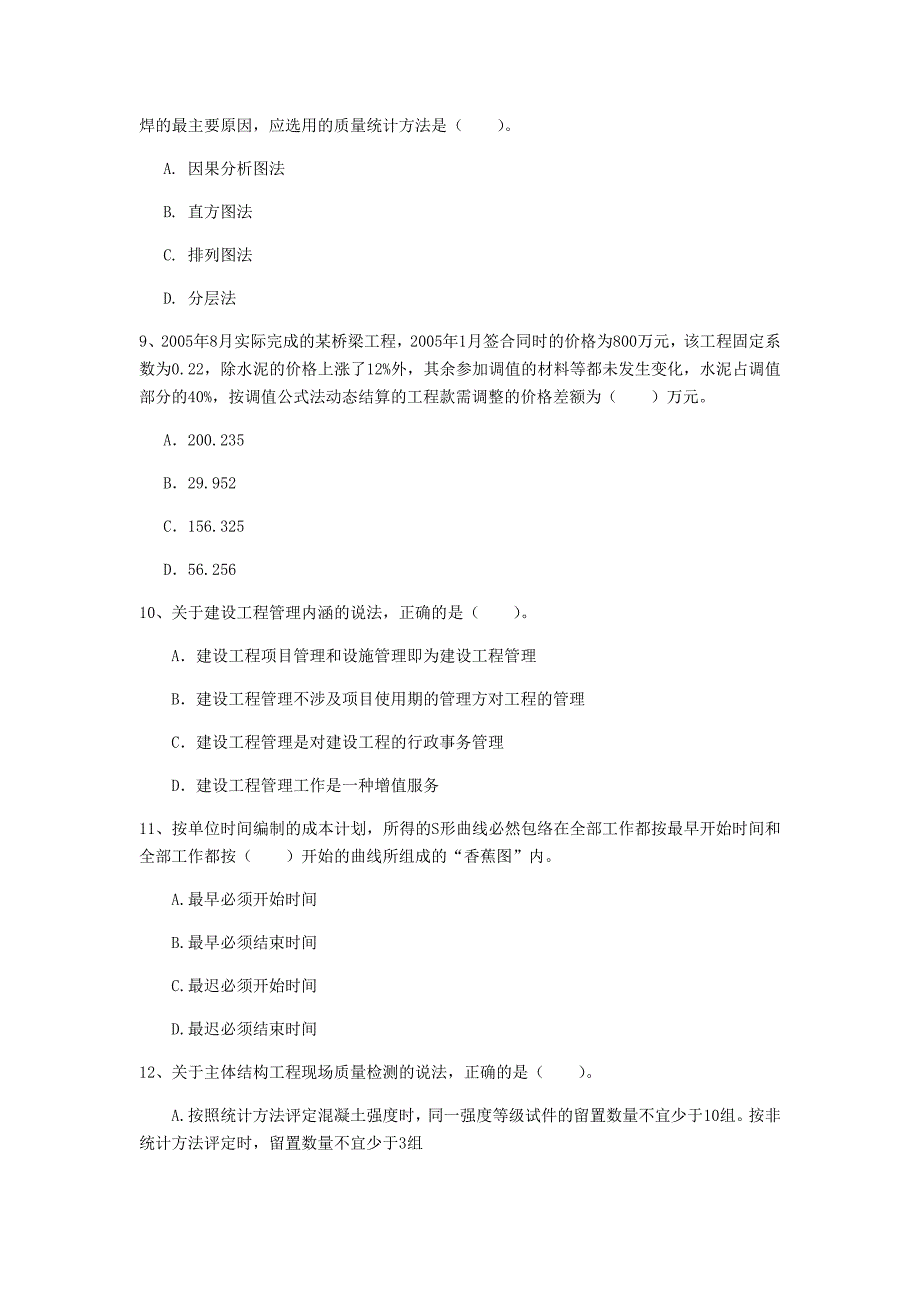 哈尔滨市一级建造师《建设工程项目管理》试卷a卷 含答案_第3页