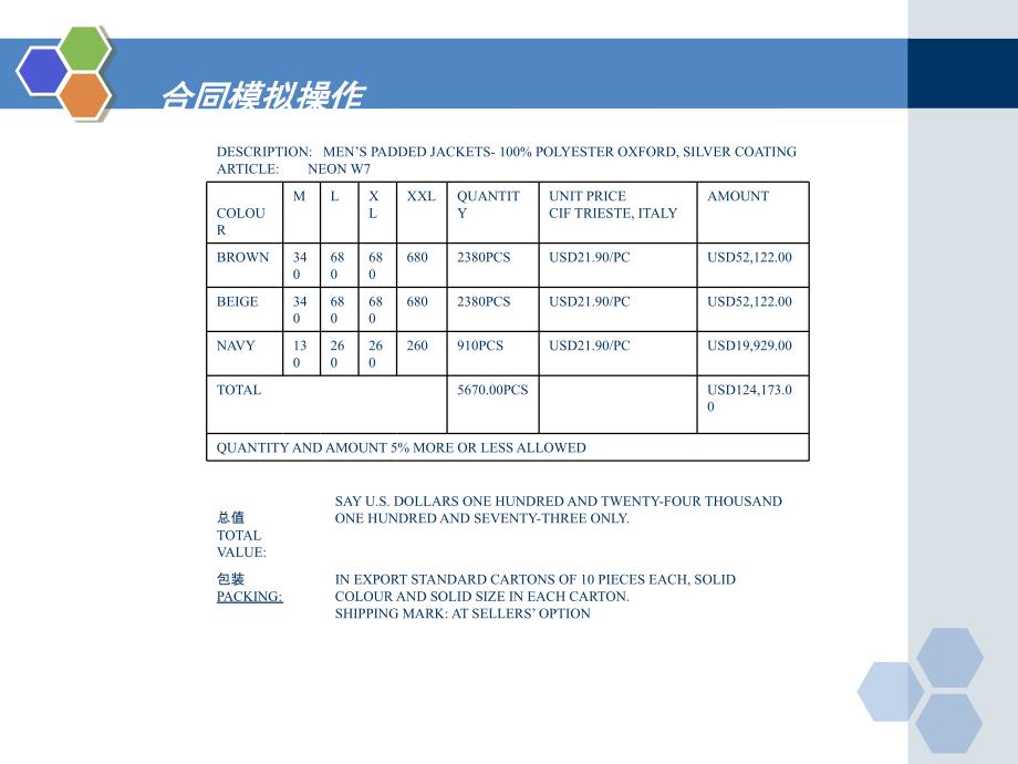 合同模拟操作_第4页