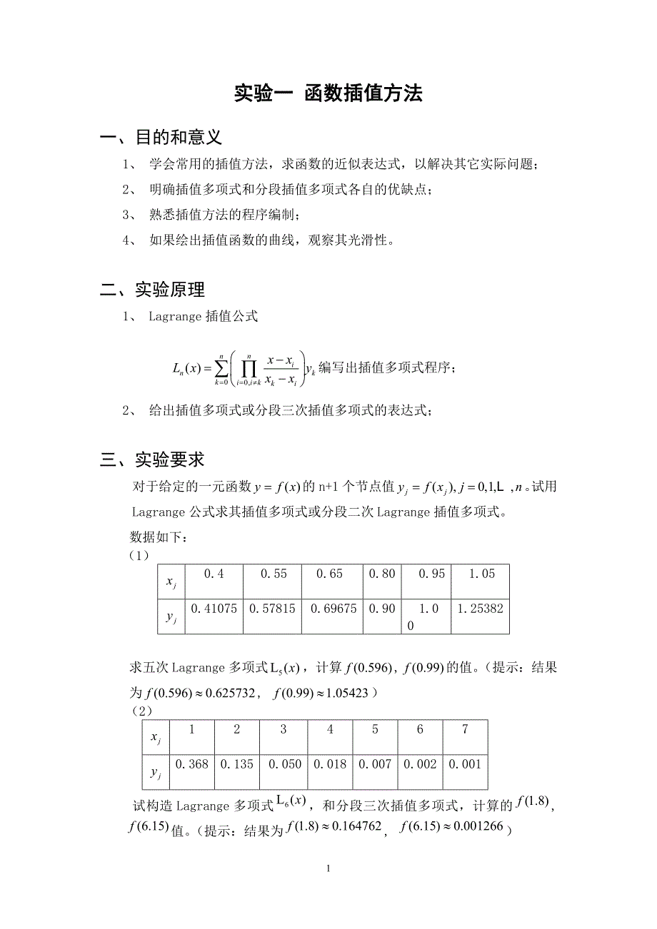 数值分析实验报告matlab仿真讲义_第2页