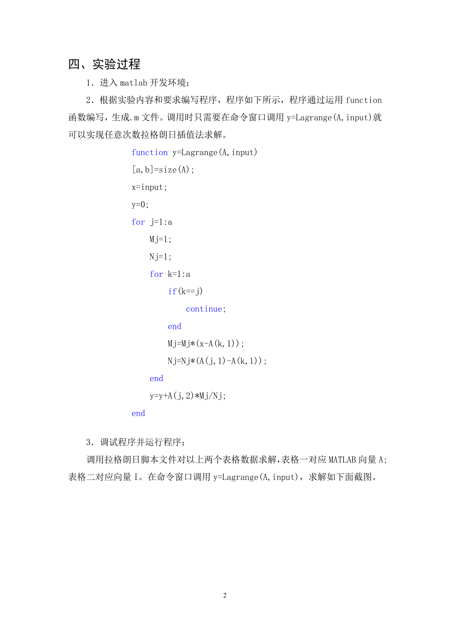 数值分析实验报告matlab仿真讲义_第3页