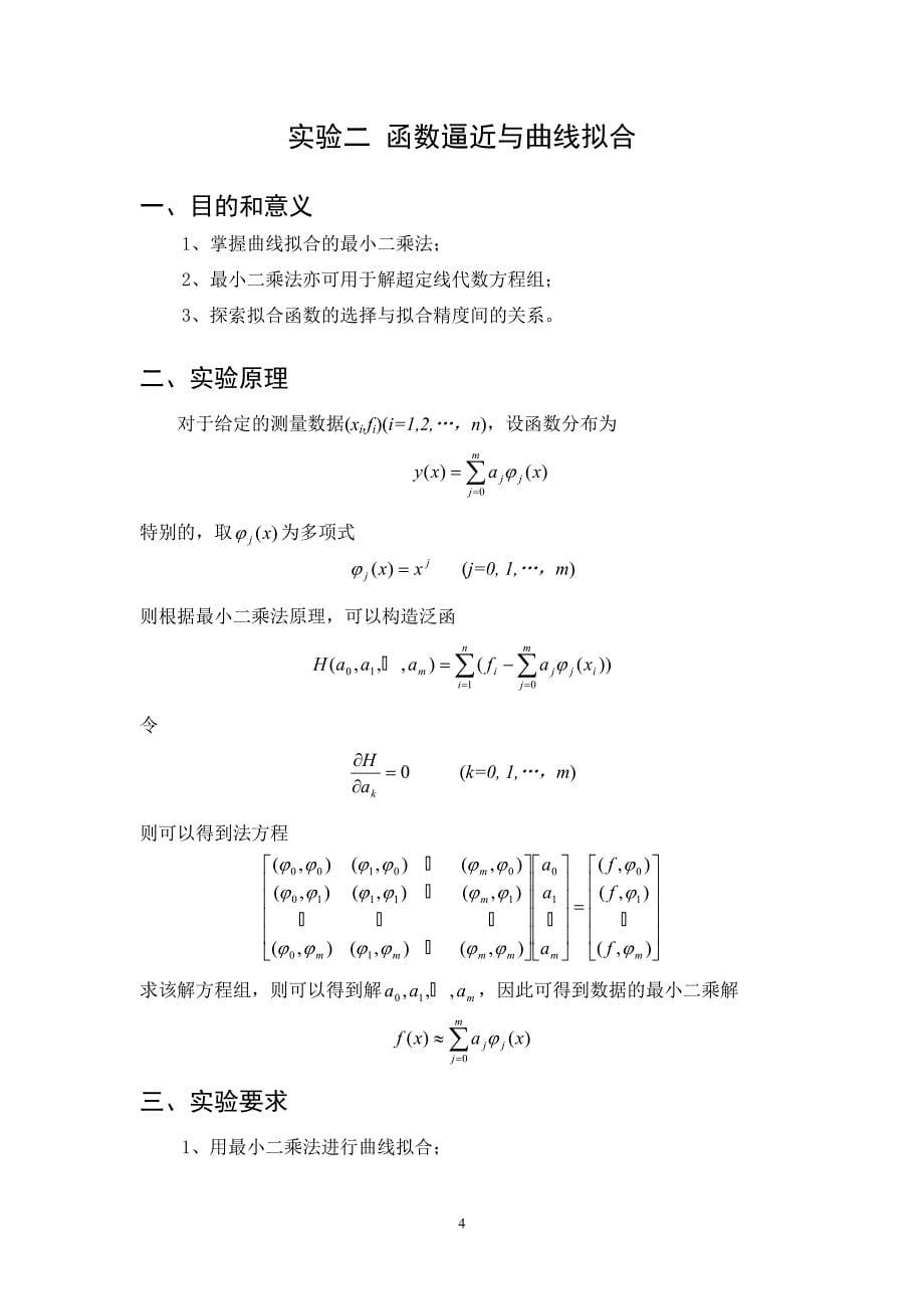 数值分析实验报告matlab仿真讲义_第5页