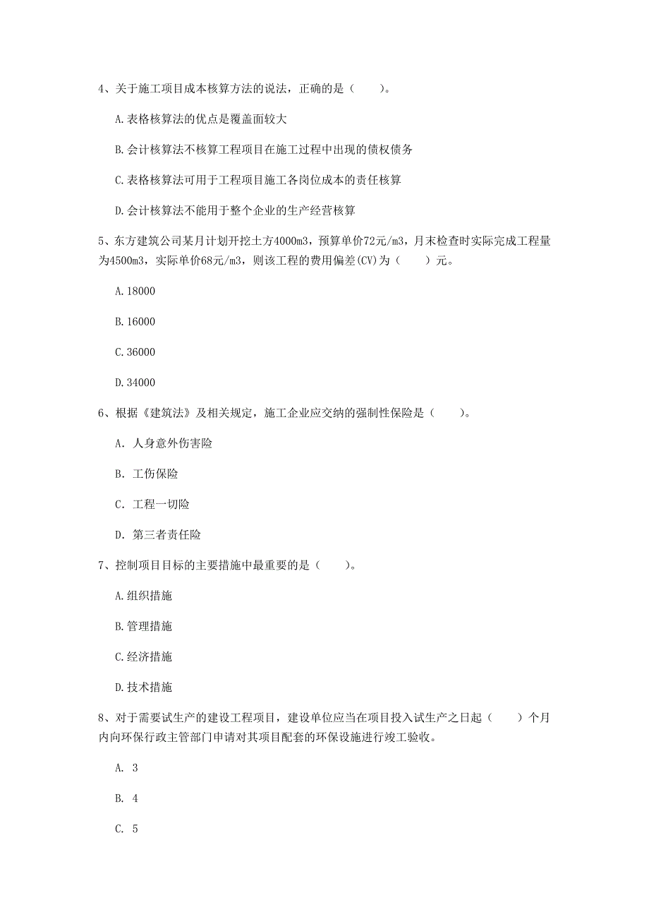 株洲市一级建造师《建设工程项目管理》试题（i卷） 含答案_第2页