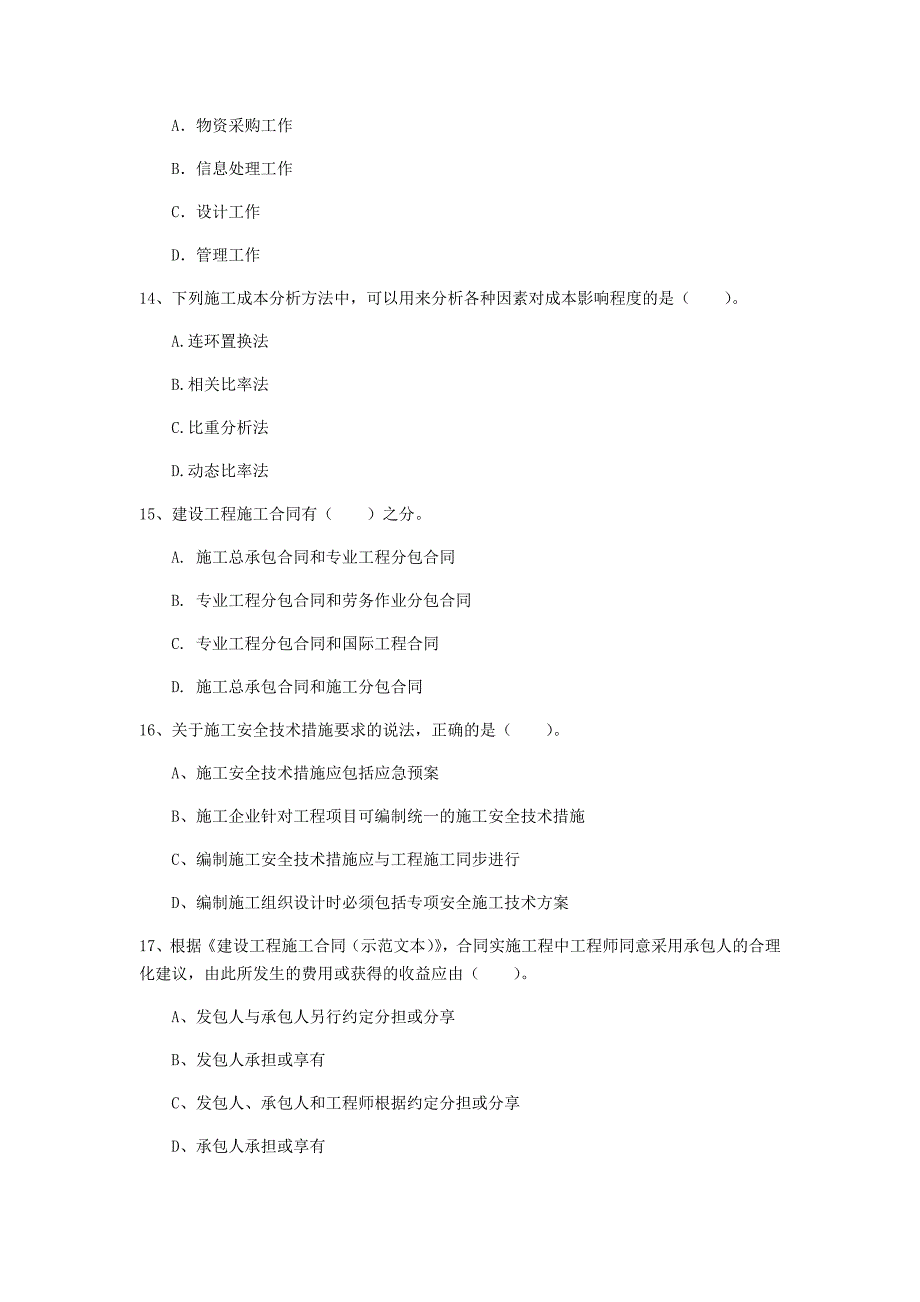 株洲市一级建造师《建设工程项目管理》试题（i卷） 含答案_第4页