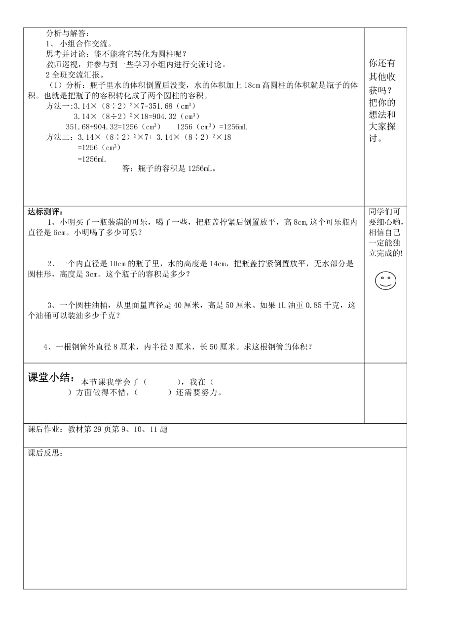 六年级下册数学圆柱与圆锥教学设计_第2页