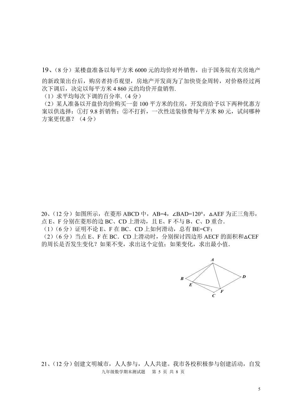 四川省达州市2016届九年级上学期期末检测数学试卷._第5页