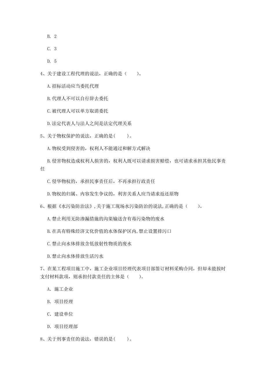 漳州市一级建造师《建设工程法规及相关知识》练习题（ii卷） 含答案_第2页