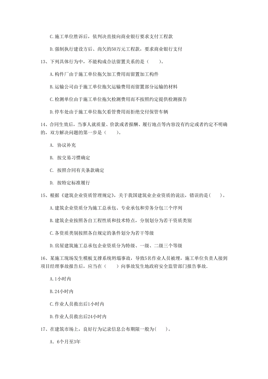 漳州市一级建造师《建设工程法规及相关知识》练习题（ii卷） 含答案_第4页