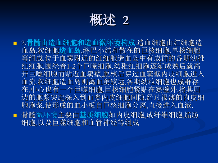 1骨髓血液细胞诊断图谱【正常骨髓象】112剖析_第4页