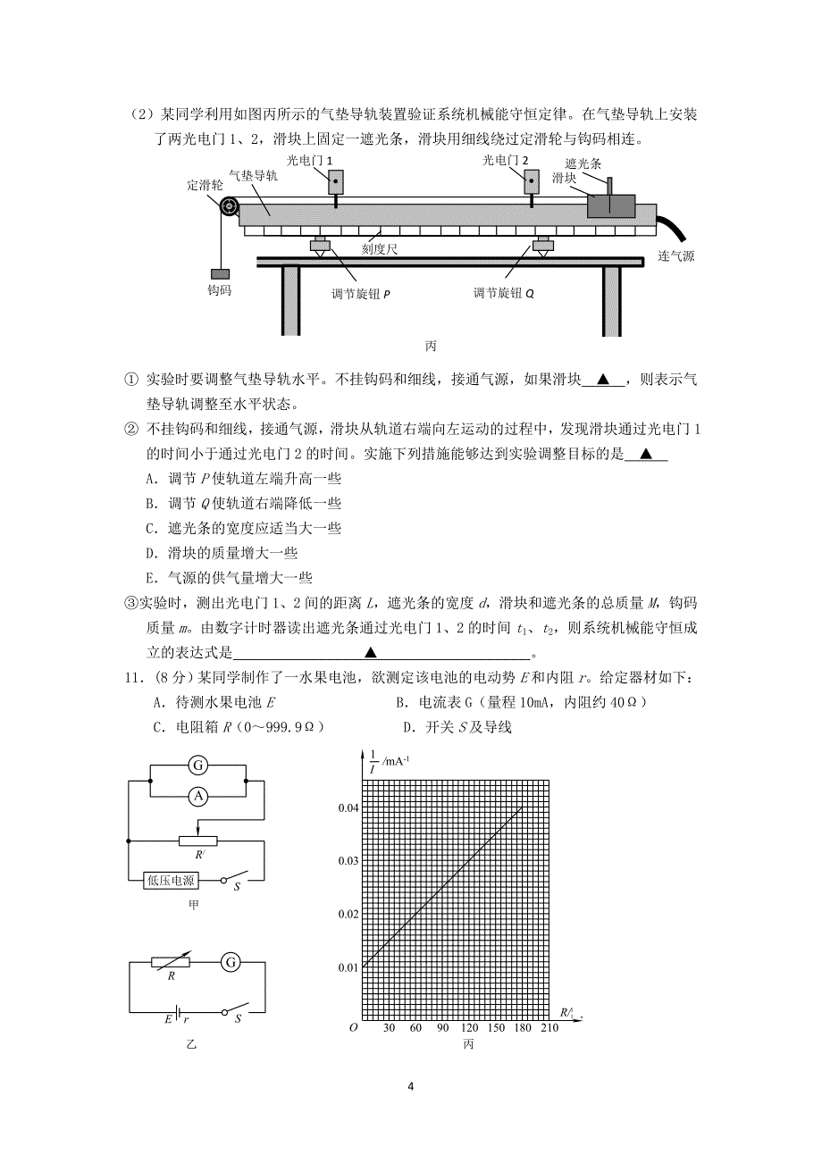 江苏省南京市2013届高三物理第二次模拟考试试题新人教版讲义_第4页