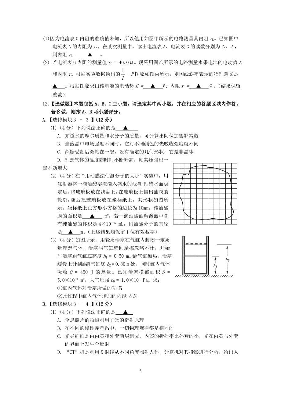 江苏省南京市2013届高三物理第二次模拟考试试题新人教版讲义_第5页