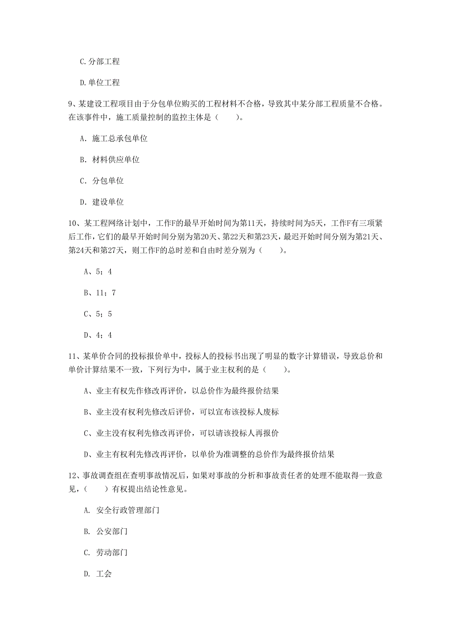 山西省2020年一级建造师《建设工程项目管理》考前检测（ii卷） 附解析_第3页