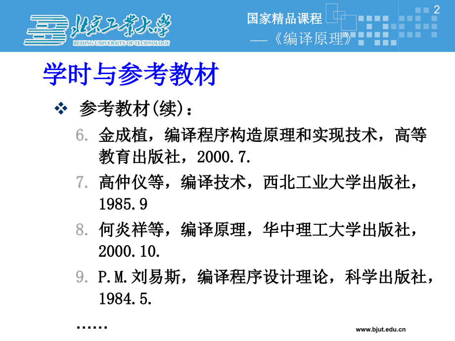 编译原理---第1章_第2页