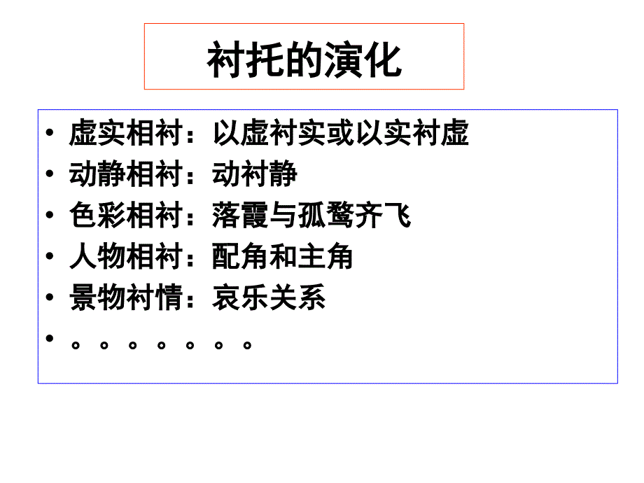 古典诗歌常见的描写手法5.28_第3页