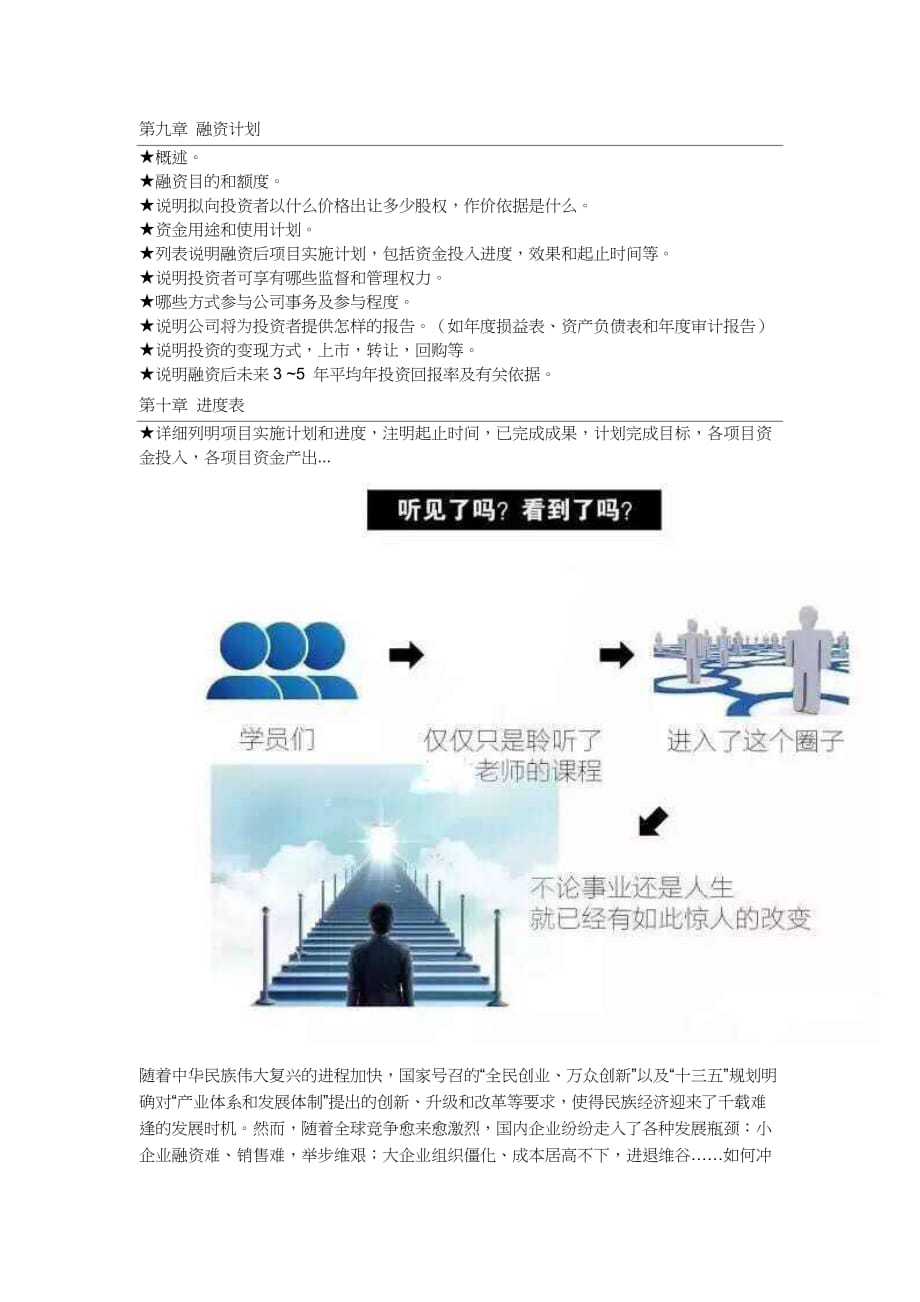 风投最青睐的商业计划书._第4页