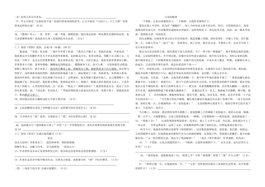 八年级语文联考文档2剖析_第2页