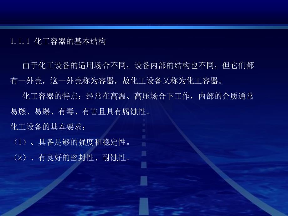 常用化工机械介绍及基本操作技能._第4页