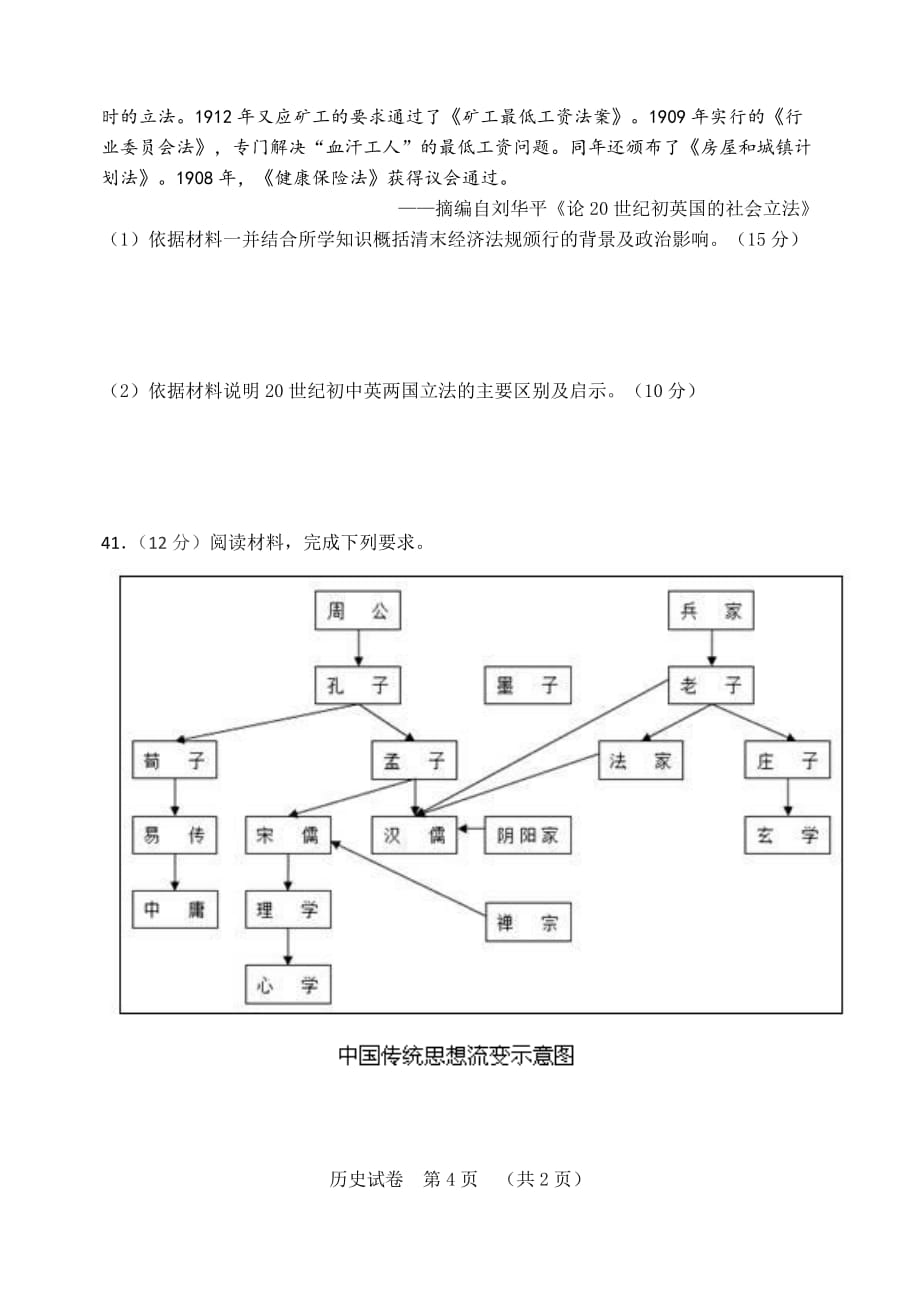 襄城实验高中试卷历史._第4页