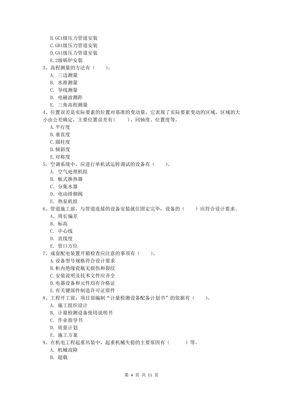 辽源市一级建造师《机电工程管理与实务》真题a卷 含答案_第4页